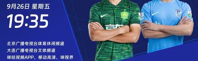 国安vs英博首发：法比奥PK马莱莱，张稀哲、朱鹏宇出战