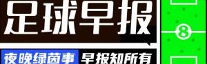 PG电子平台网站-早报：意甲争冠悬念留到最后