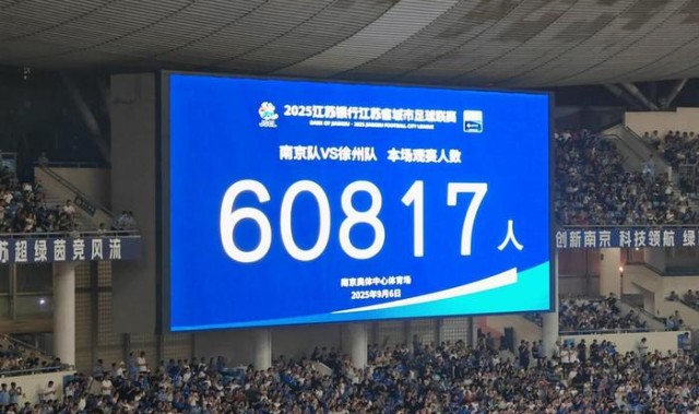 PG电子模拟器-“苏超”南京队1:1战平徐州队，观赛超6万人刷新纪录，球迷：我从苏超开始喜欢足球的